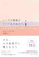 Amazon.co.jp: こころの葛藤はすべて私の味方だ。――「本当の自分